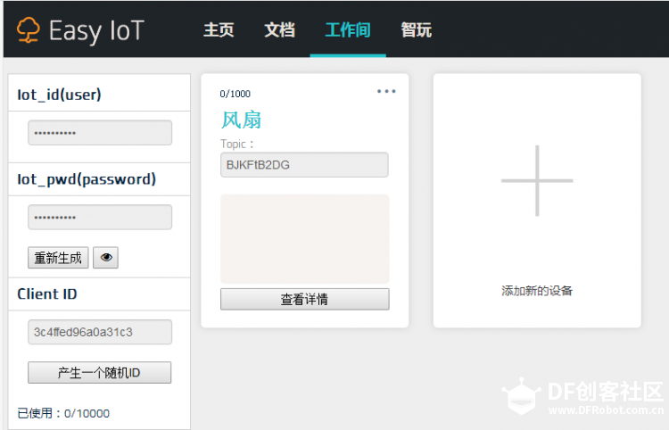 用App控制Micro:bit物联网小风扇图3