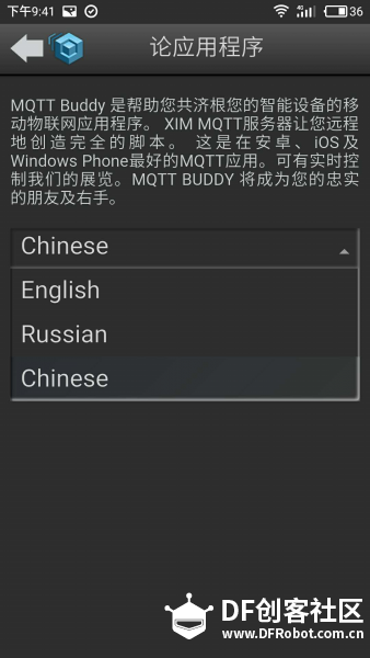 用App控制Micro:bit物联网小风扇图4