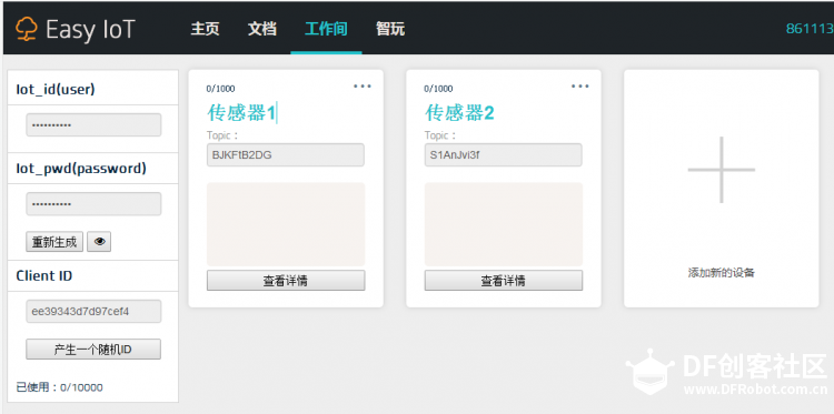 BXY+Obloq-IoT物联网多传感器数据上传测试图4