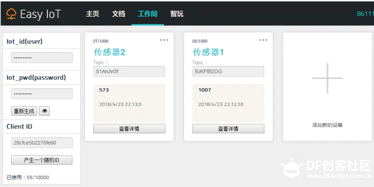 BXY+Obloq-IoT物联网多传感器数据上传测试图12