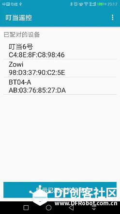 语音蓝牙遥控app免费送--附初学者教程图1