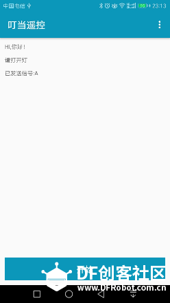 语音蓝牙遥控app免费送--附初学者教程图3