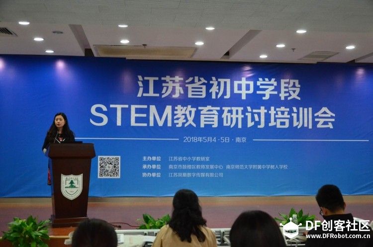 Boson2 现身江苏省初中学段STEM教育研讨培训会图1