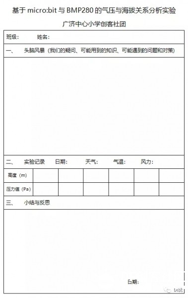把课程玩上天!基于micro:bit与BMP280的气压与海拔关系分析...图27