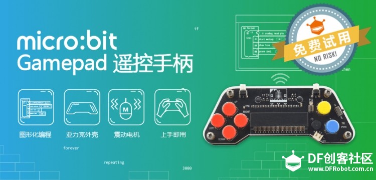 【免费试用】micro:bit gamepad 遥控手柄图3