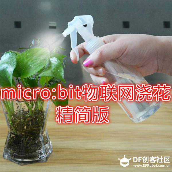 OBLOQ-IoT模块+Micro:bit玩物联网浇花图27