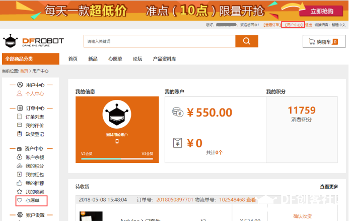 6步带你玩转DF创客社区心愿单图3