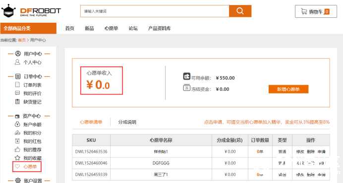 6步带你玩转DF创客社区心愿单图4
