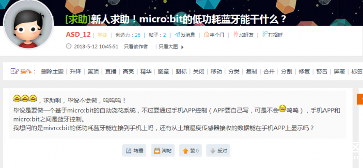 玩转micro:bit-手机APP和bit蓝牙通信测试（1）图1