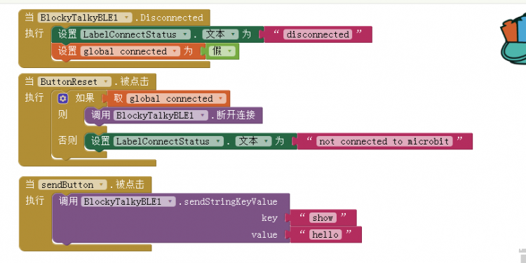 玩转micro:bit-手机APP和bit蓝牙通信测试（1）图12