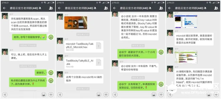 玩转micro:bit-手机APP和bit蓝牙通信测试(2)图2