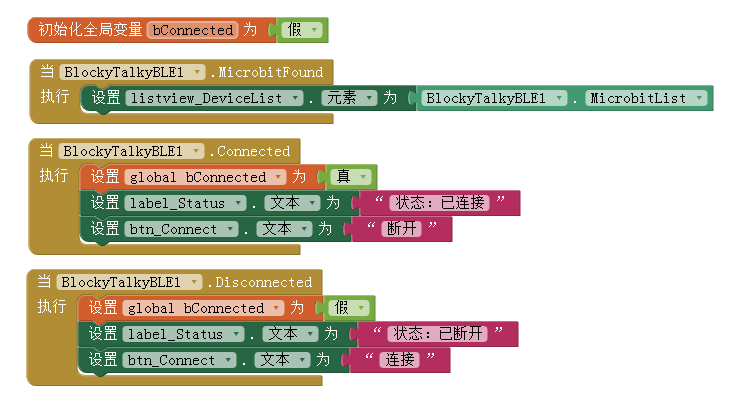 玩转micro:bit-手机APP和bit蓝牙通信测试(2)图4