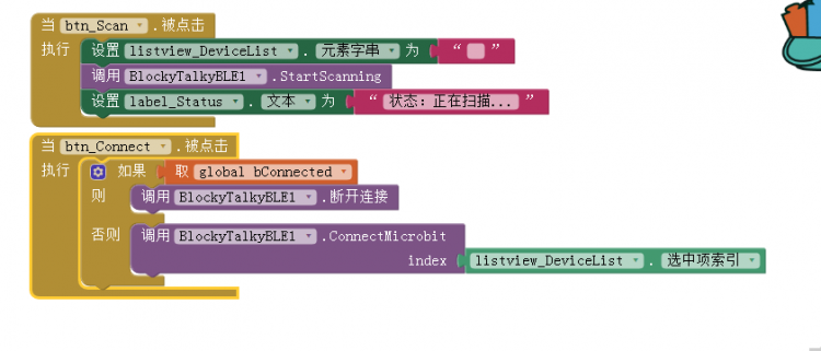玩转micro:bit-手机APP和bit蓝牙通信测试(2)图5