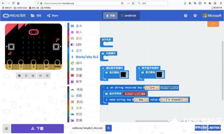 玩转micro:bit-手机APP和bit蓝牙通信测试(2)图8