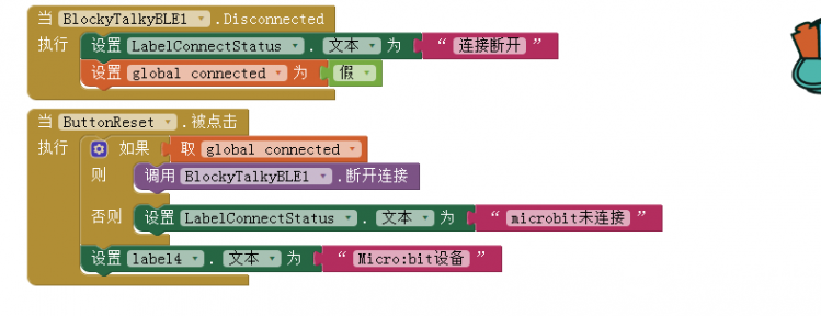 玩转micro:bit-手机APP和bit蓝牙通信测试（3）图5