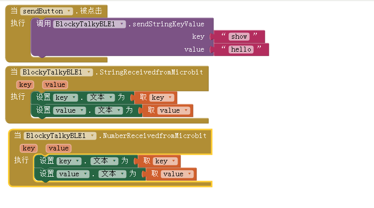 玩转micro:bit-手机APP和bit蓝牙通信测试（3）图6