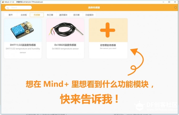 【需求征集】想在Mind+里想看到什么功能模块,快来告诉我图1