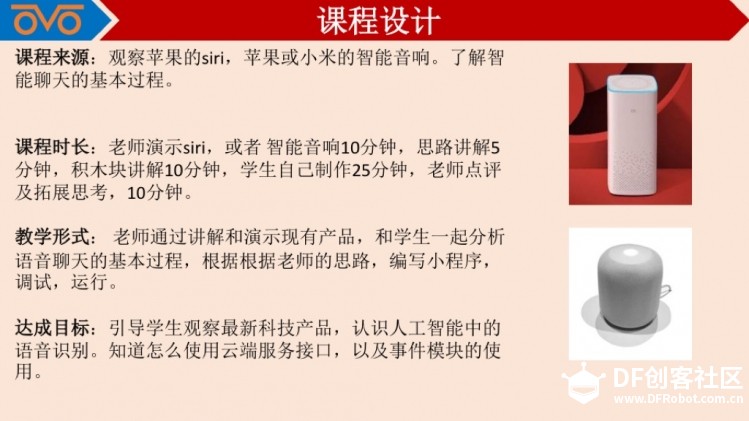 小欧机器人开发教程：使用云端聊天接口编写聊天机器人图3