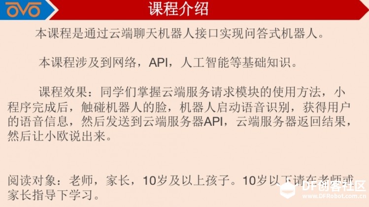 小欧机器人开发教程：使用云端聊天接口编写聊天机器人图2