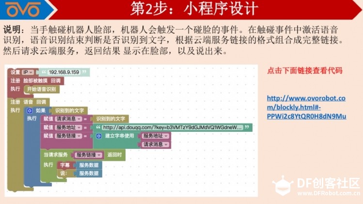 小欧机器人开发教程：使用云端聊天接口编写聊天机器人图6