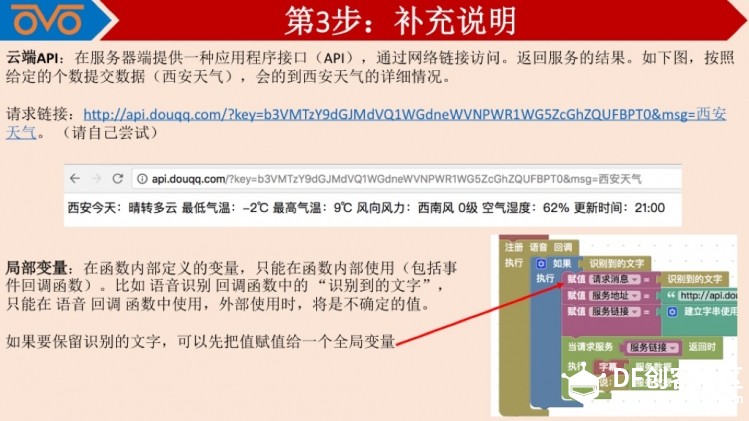小欧机器人开发教程：使用云端聊天接口编写聊天机器人图7