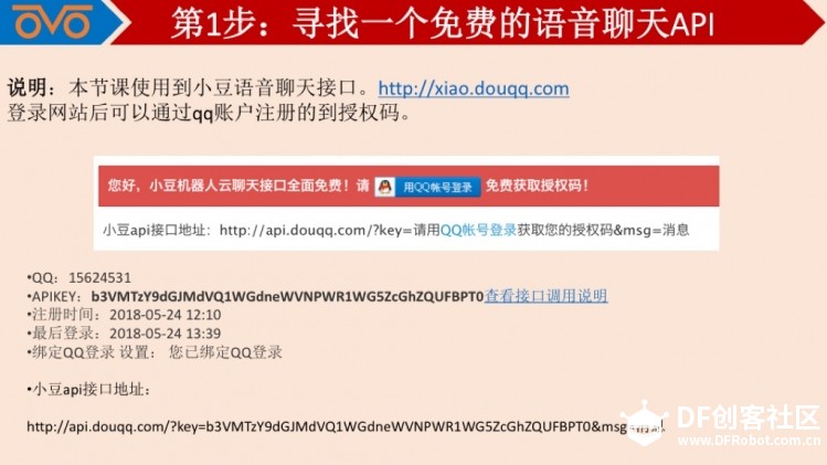 小欧机器人开发教程：使用云端聊天接口编写聊天机器人图5