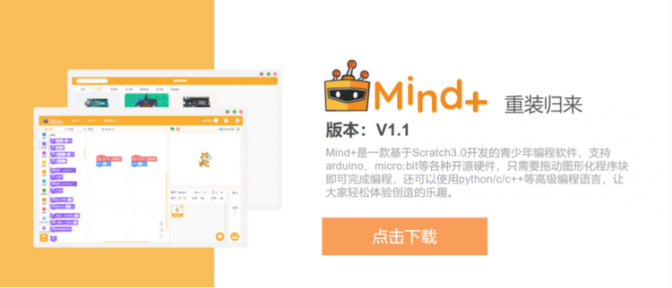 Mind+图形化编程软件重装归来 版本更新列表图1
