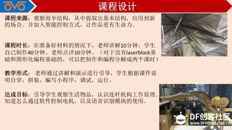 Laserblock与小欧机器人制作智能遮阳棚图3