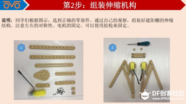 Laserblock与小欧机器人制作智能遮阳棚图6