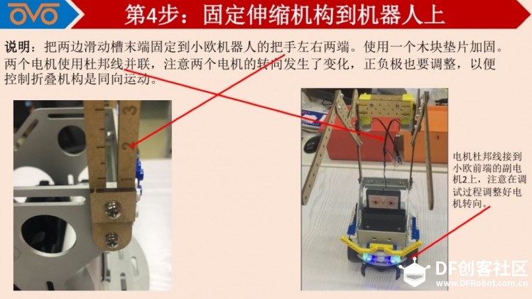Laserblock与小欧机器人制作智能遮阳棚图8