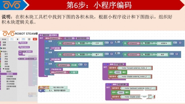 Laserblock与小欧机器人制作智能遮阳棚图10