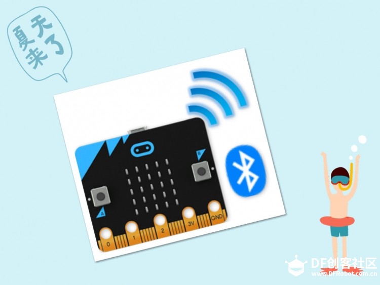 玩转micro:bit-手机APP+bit蓝牙通信浇花图2