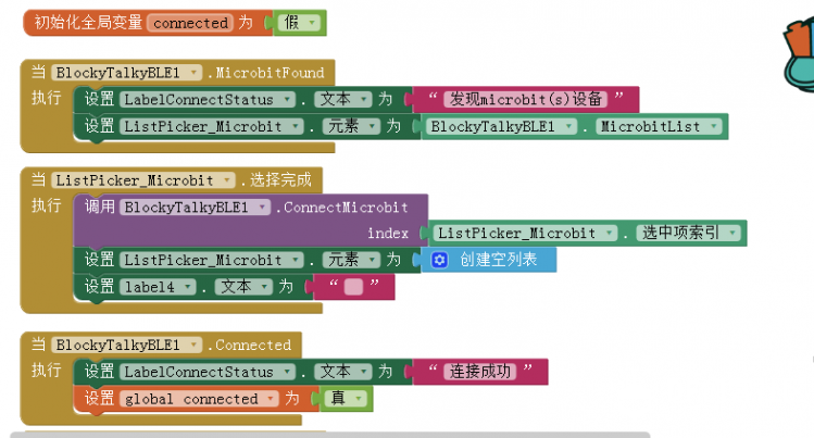 玩转micro:bit-手机APP+bit蓝牙通信浇花图4