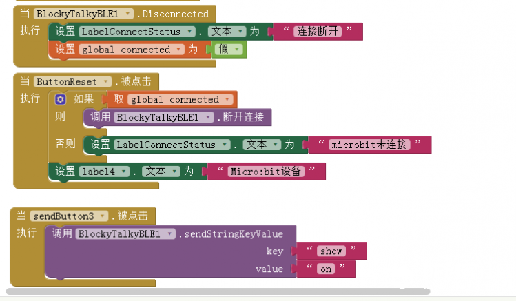 玩转micro:bit-手机APP+bit蓝牙通信浇花图5