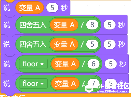 蹭热点：用Mind+解小学数学题图11