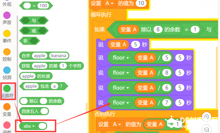 蹭热点：用Mind+解小学数学题图12