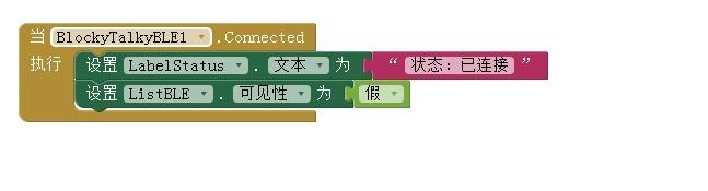 MIT App Inventor + Micro:bit蓝牙基本连接设置--1图5