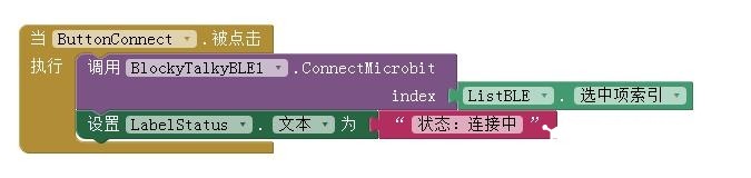 MIT App Inventor + Micro:bit蓝牙基本连接设置--1图8