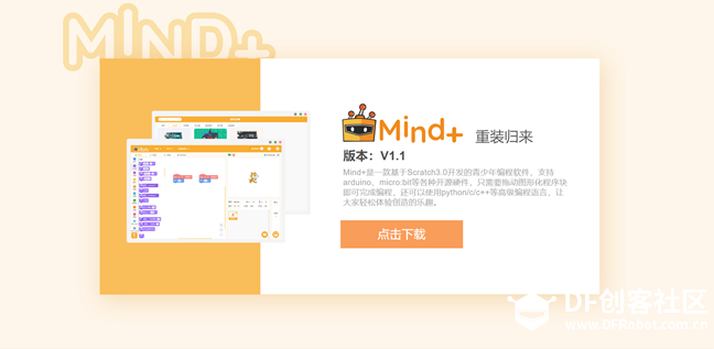 micro:bit造物粒子(基于Mind+)— 入门篇图4