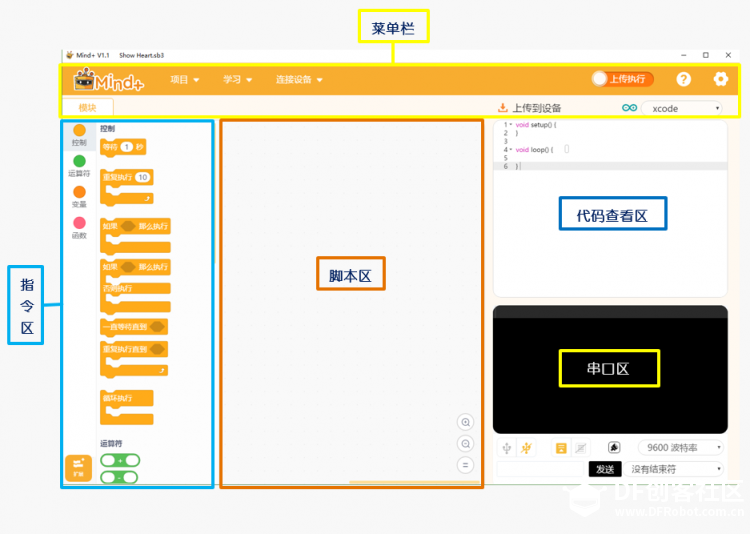 micro:bit造物粒子(基于Mind+)— 入门篇图5