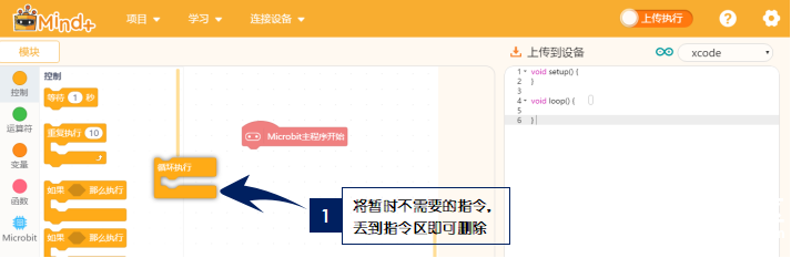 micro:bit造物粒子(基于Mind+)— 入门篇图10
