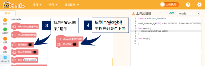 micro:bit造物粒子(基于Mind+)— 入门篇图12