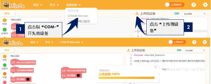micro:bit造物粒子(基于Mind+)— 入门篇图13