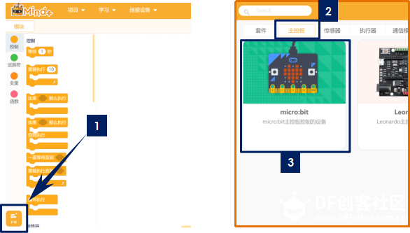 micro:bit造物粒子(基于Mind+)— 入门篇图14