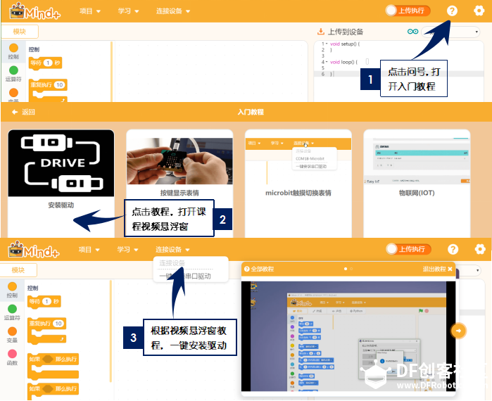 micro:bit造物粒子(基于Mind+)— 入门篇图15