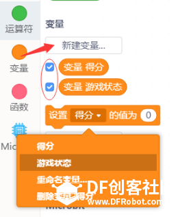 Microbit小游戏——气球大作战图6