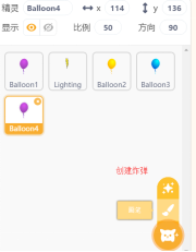 Microbit小游戏——气球大作战图8