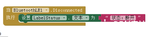 MIT App Inventor + IOT:基本蓝牙连接设置-2图5