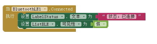 MIT App Inventor + IOT:基本蓝牙连接设置-2图7