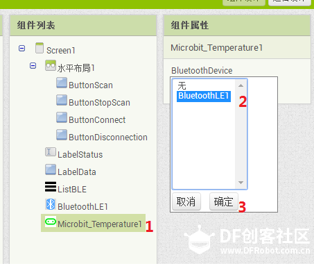 App Inventor + IoT: Micro:bit 温度传感器图5
